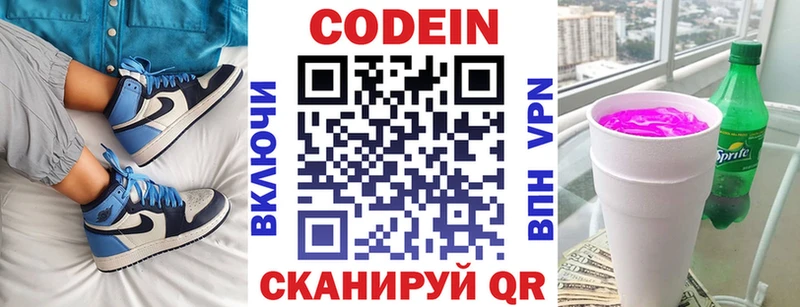 Кодеин напиток Lean (лин) купить закладку Белорецк